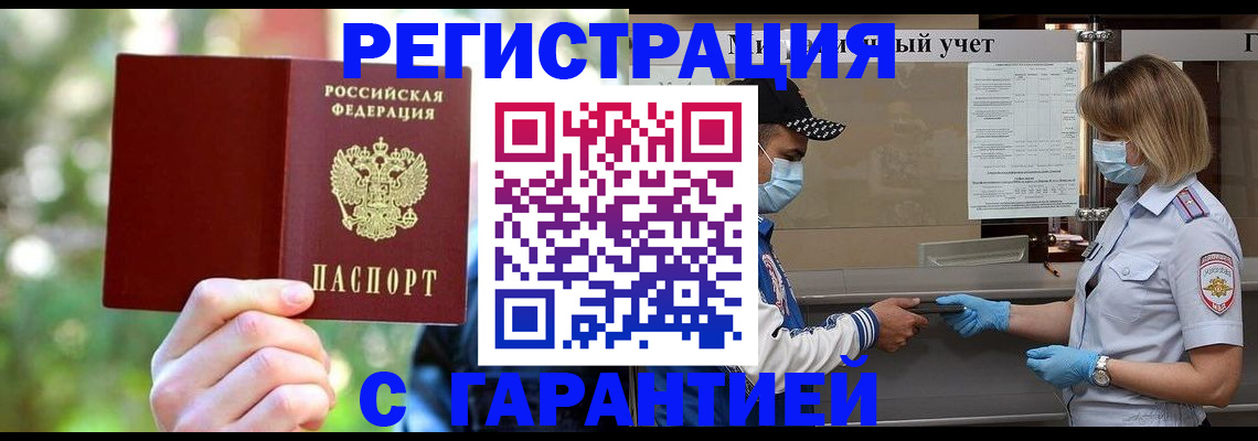 временная регистрация для школы в Черемхово