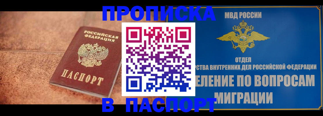 прописка для военкомата в Черемхово