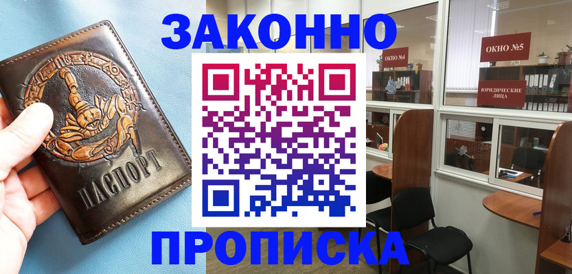 временная прописка в Черемхово