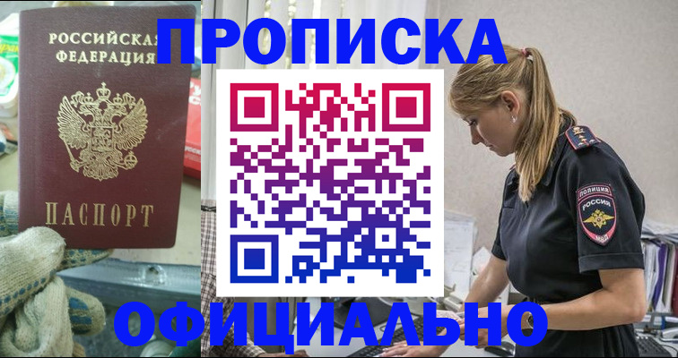 временная регистрация для всех в Черемхово